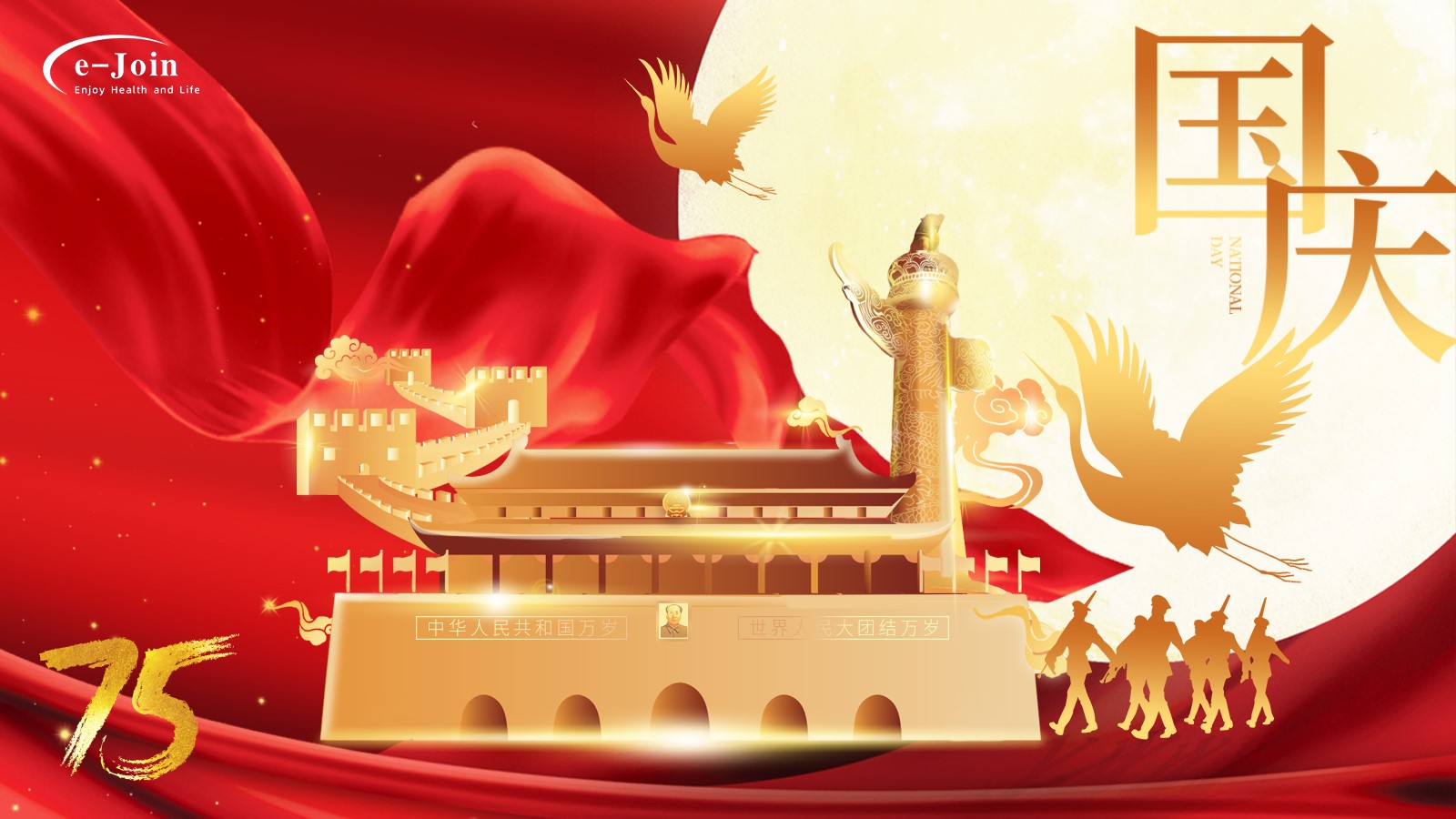 Group e-Join Celebrates the 75th Anniversary of the Founding of P.R. China