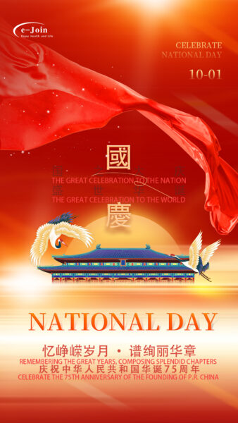 Group e-Join Celebrates the 75th Anniversary of the Founding of the People's Republic of China